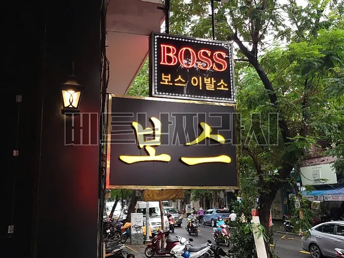 호치민 보스 이발소 1군 Boss Barber Shop