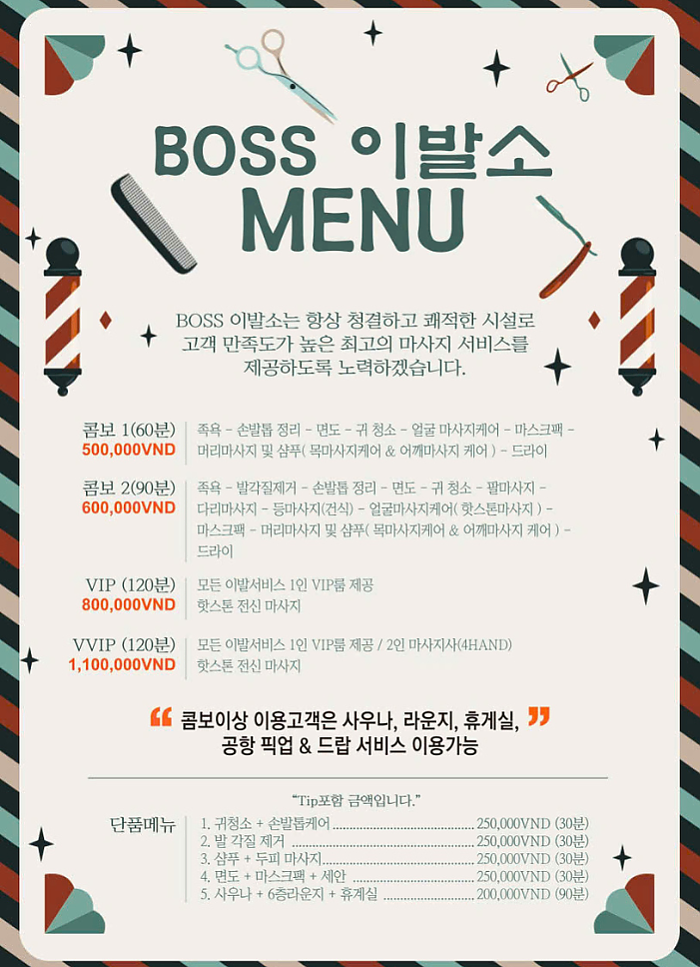다낭 보스 스파 & 이발소 Boss spa & barbershop