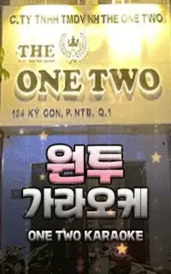원투 가라오케
