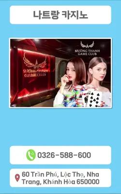 나트랑 무엉탄 호텔 카지노 MUONG THANH CASINO