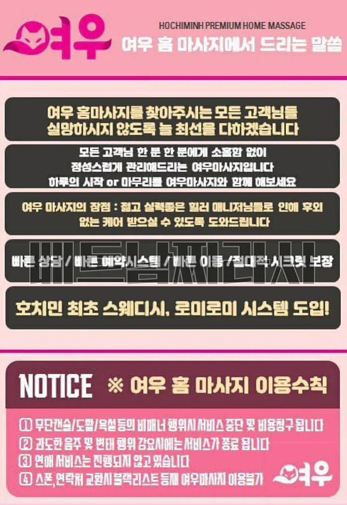 호치민 불건마 추천 및 꿀팁 대방출 (2025년 최신 Ver.)