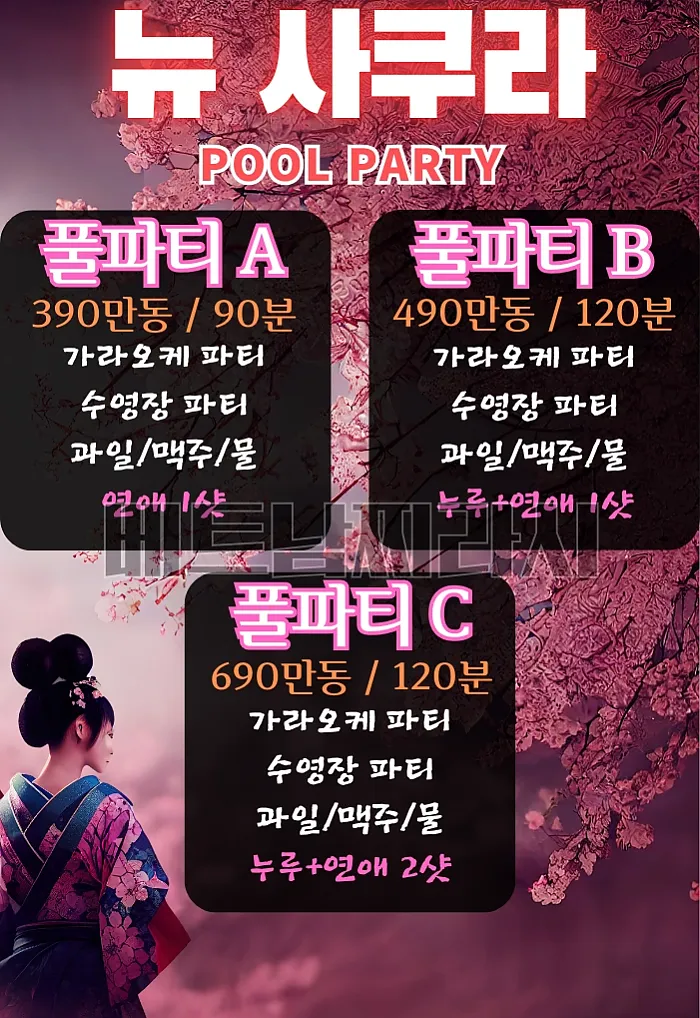 다낭 불건마 뉴사쿠라 마사지 풀파티 코스 시스템 그리고 후기까지