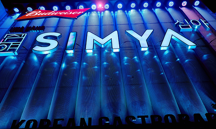 나트랑 감성주점 클럽 심야 (SIMYA)