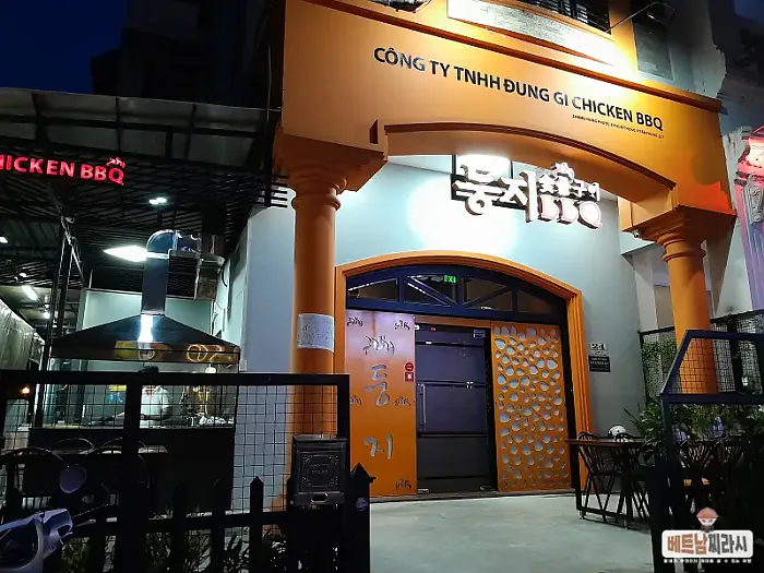 호치민 푸미흥 맛집 '둥지' 반주하기 딱좋은 닭볶음탕!!! 맛있는호치민 7군 푸미흥 맛집