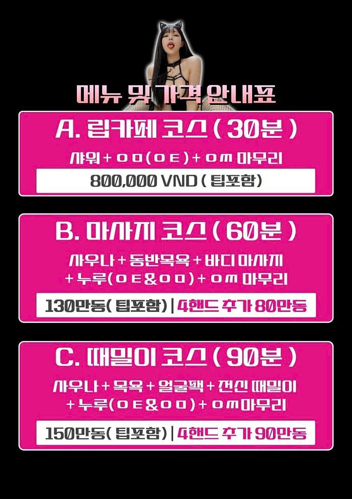 딸기 때밀이 스파 호치민 불건마 7군