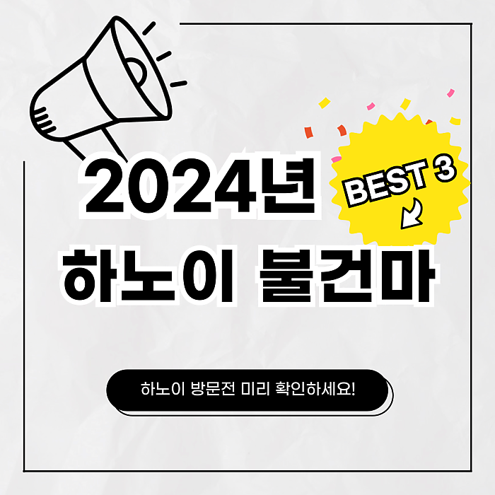 2024년 하노이 불건마 BEST 3