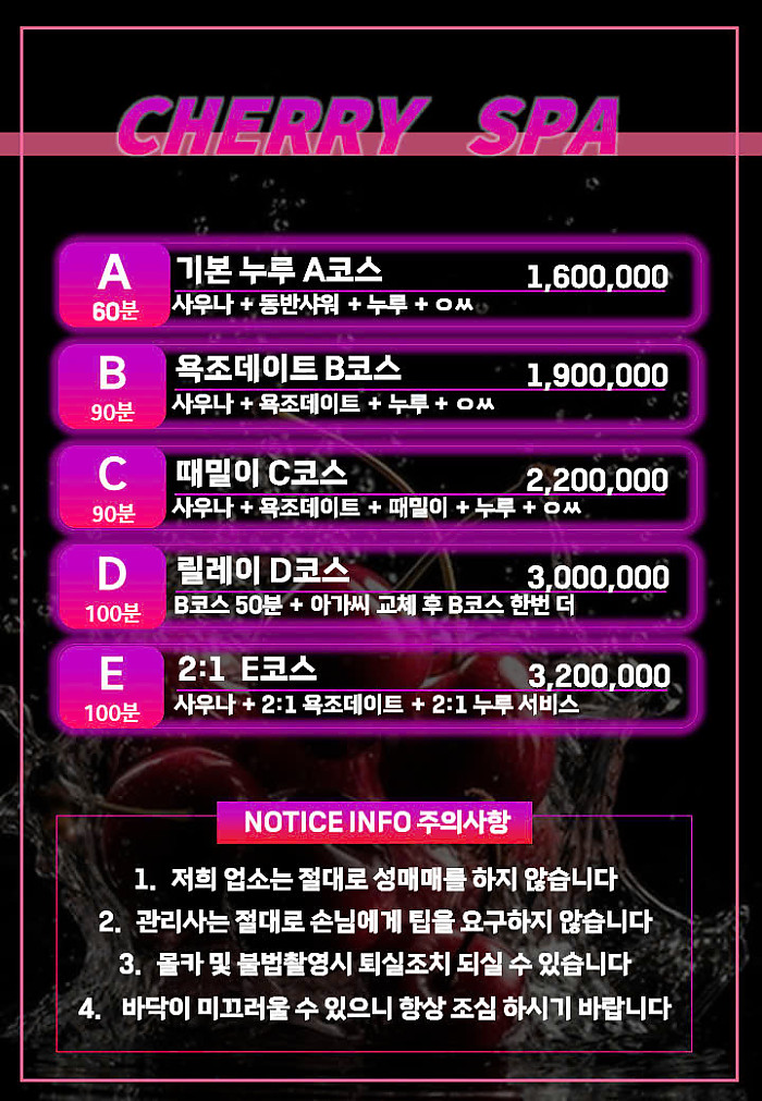 나트랑 불건마 체리 때밀이 스파 Nha Trang Cherry Spa Massage