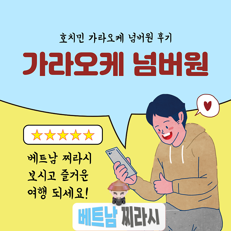 호치민 넘버원 가라오케 후기