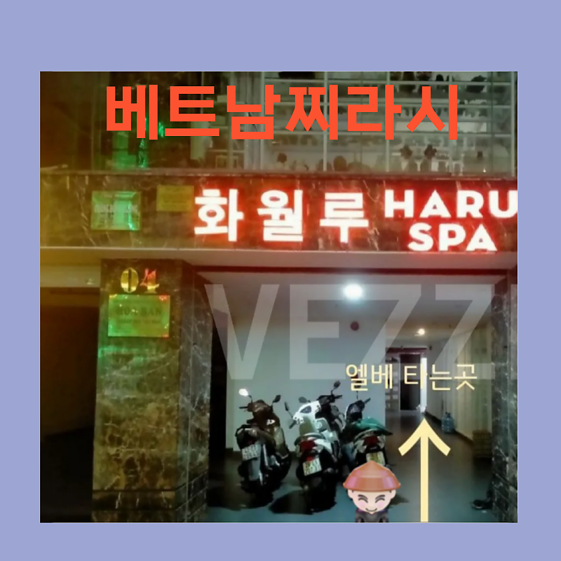 다낭 불건마 BEST4 by 베트남찌라시 <2024년 12월 버전>