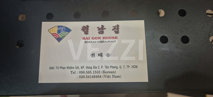 호치민 쪽갈비의 원조 푸미흥 월남집