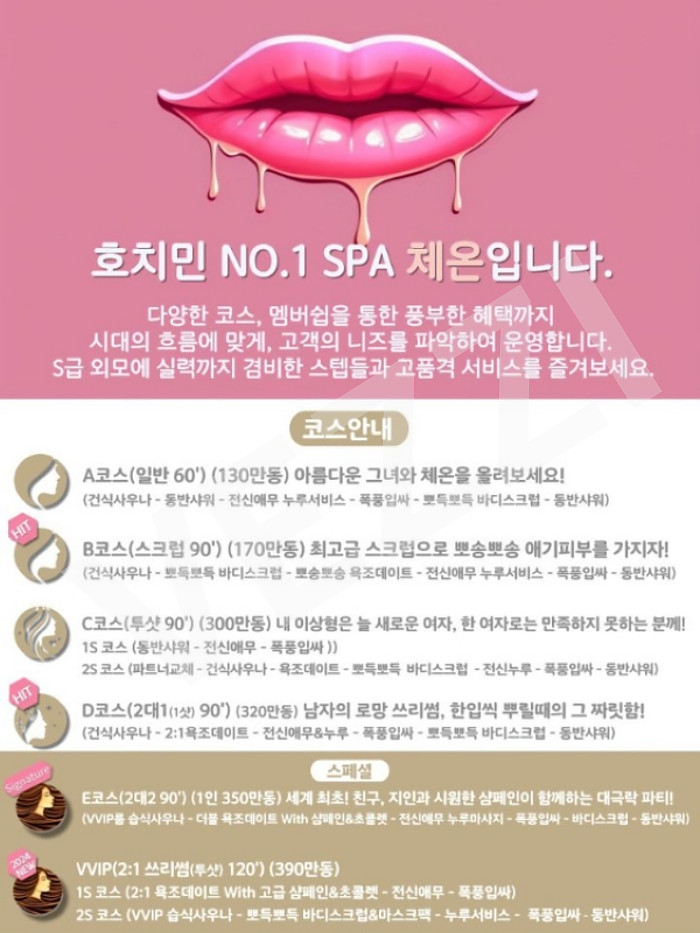 호치민 체온 38.5°C 스파 후기 CHEON 38.5°C SPA Review