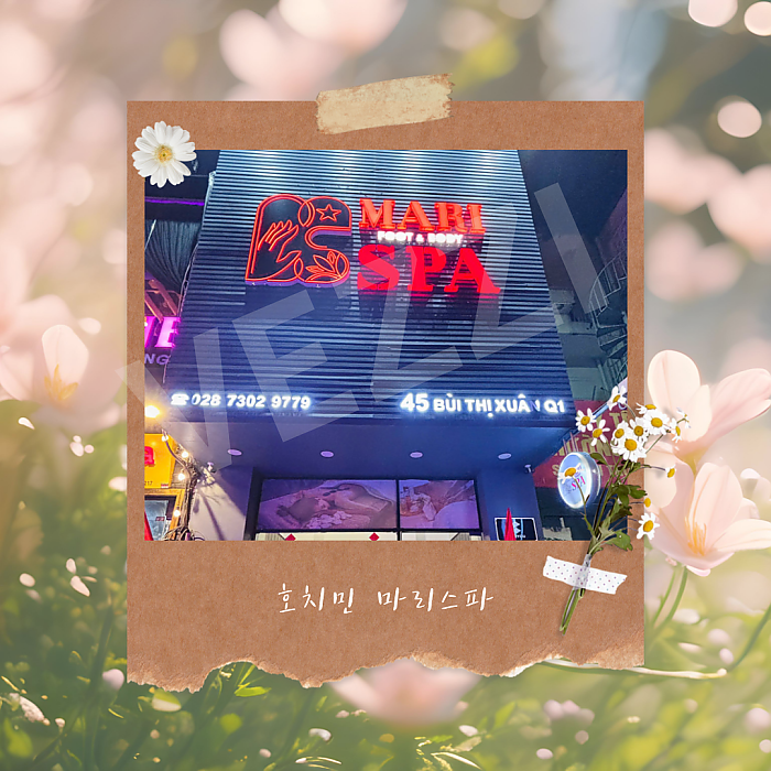 호치민 마리 스파 후기 MARI SPA Review