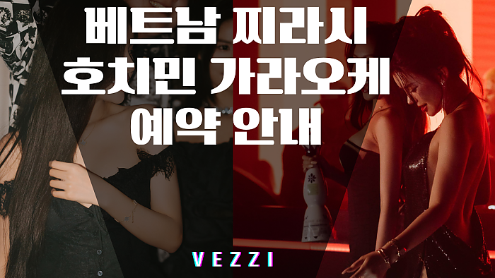 호치민 가라오케 직접 가봤습니다. 한가라 후기 및 TOP5 (2025년 최신 Ver.)