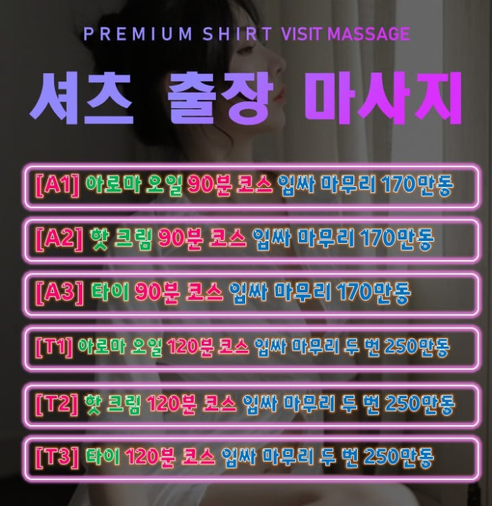 호치민 출장 마사지 셔츠 홈 마사지 (호치민 전지역)