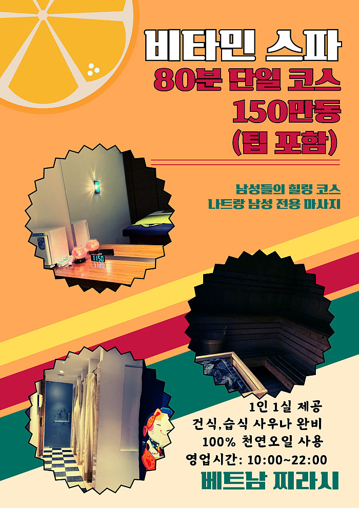 나트랑 비타민 스파 마사지