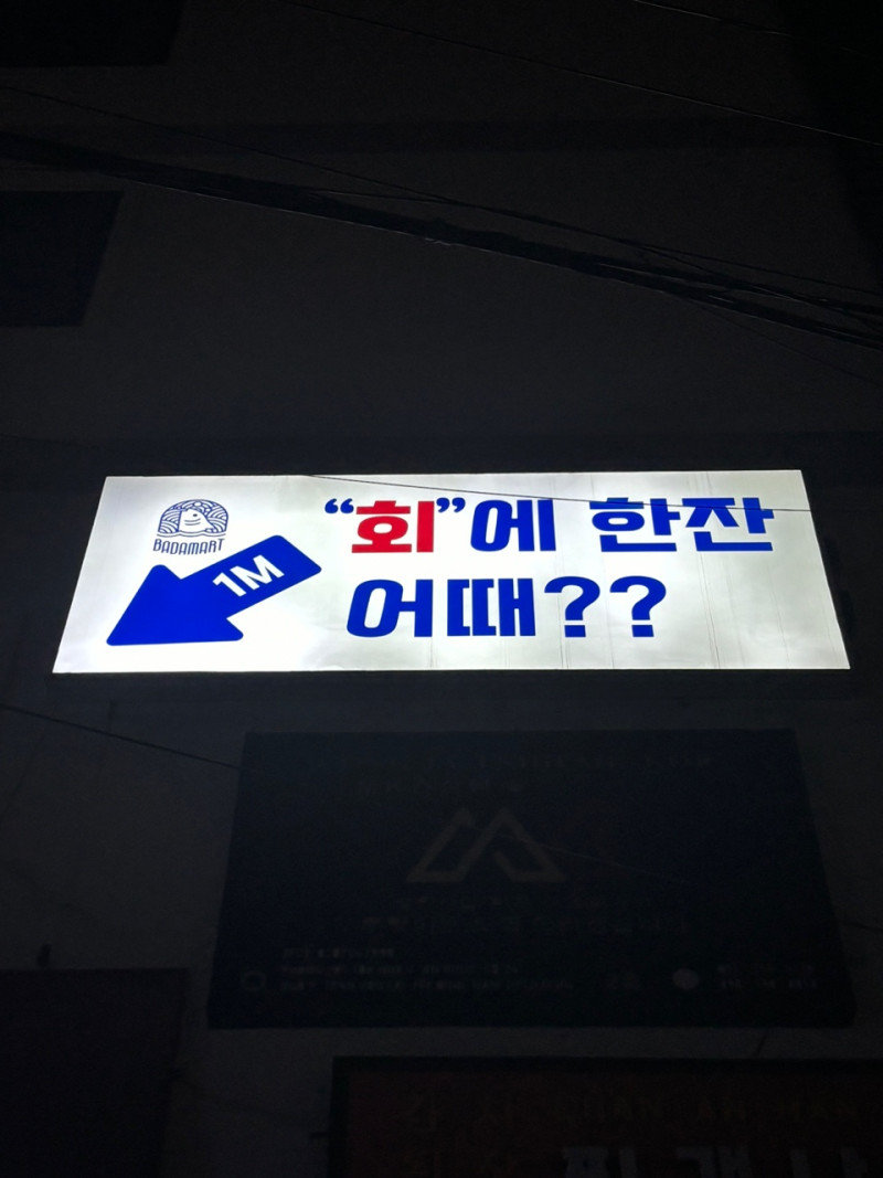 한국 바다향을 느낄수 있는 하노이 맛집 바다마트
