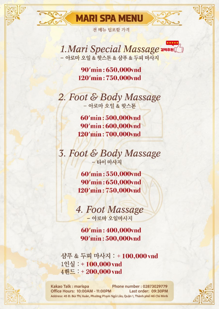 호치민 건전 마사지  마리스파 (1군)