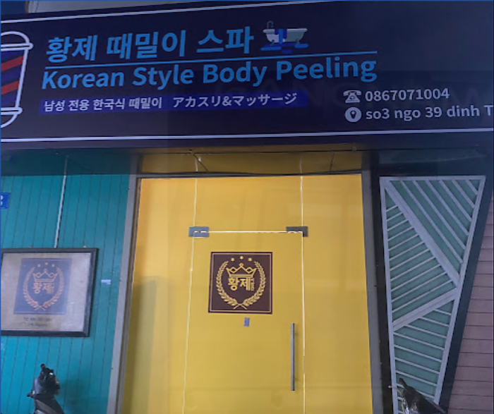 하노이 불건마 황제때밀이 스파 (하노이-미딩)