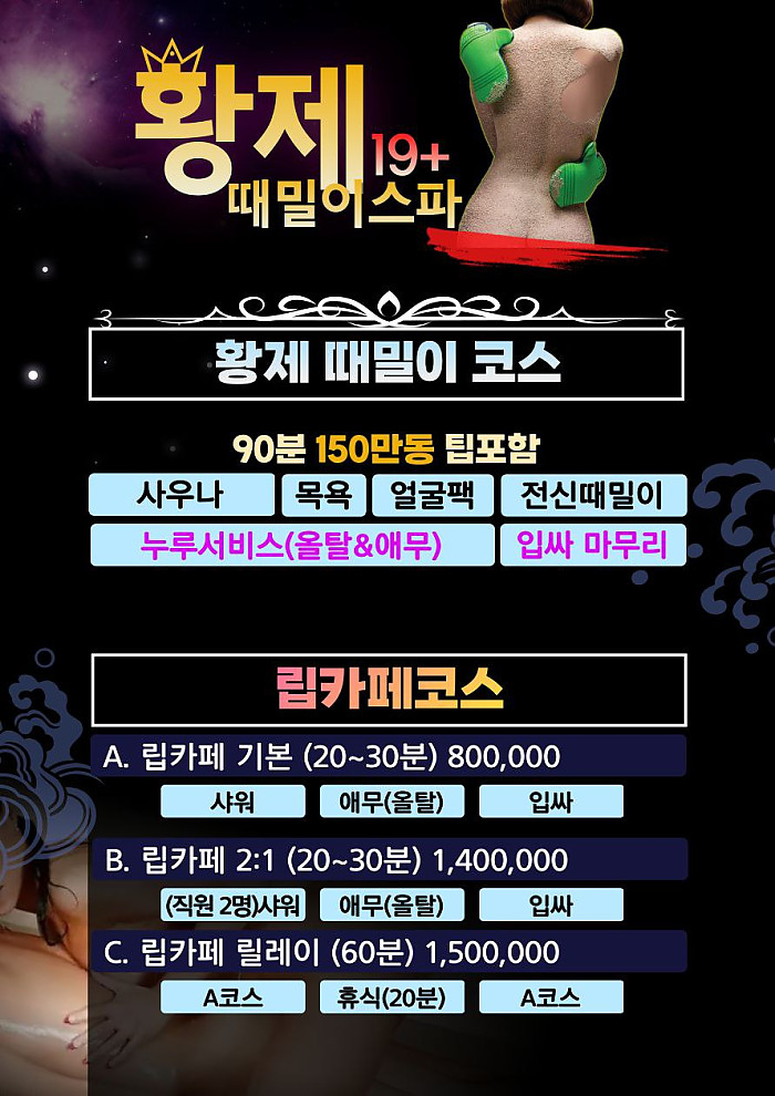 하노이 불건마 황제때밀이 스파 (하노이-미딩)