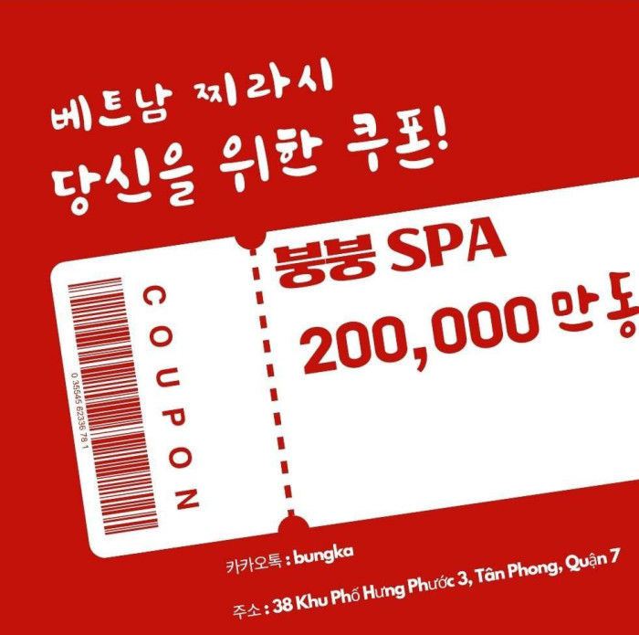 호치민 불건마 붕붕스파 (7군)