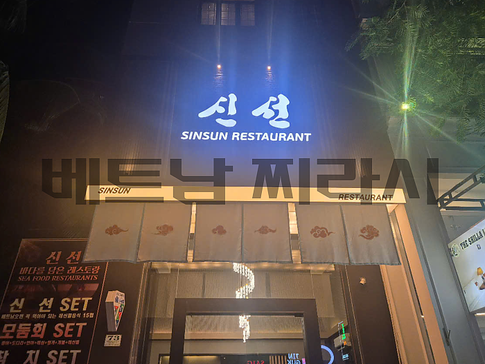 <폐업> 호치민 착석식당 신선 7군